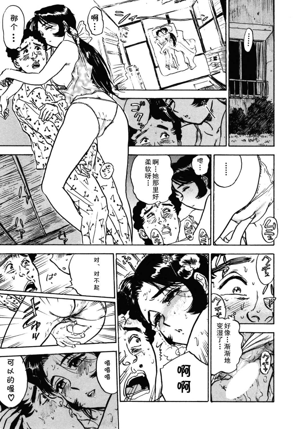 第十八话 レイコの同棲（Chinese） - Page 13
