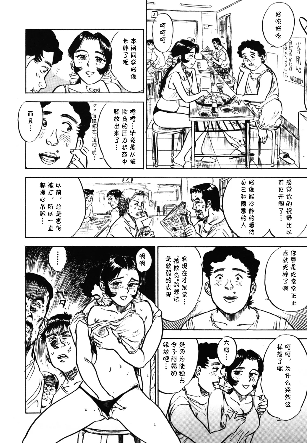 第十八话 レイコの同棲（Chinese） - Page 16