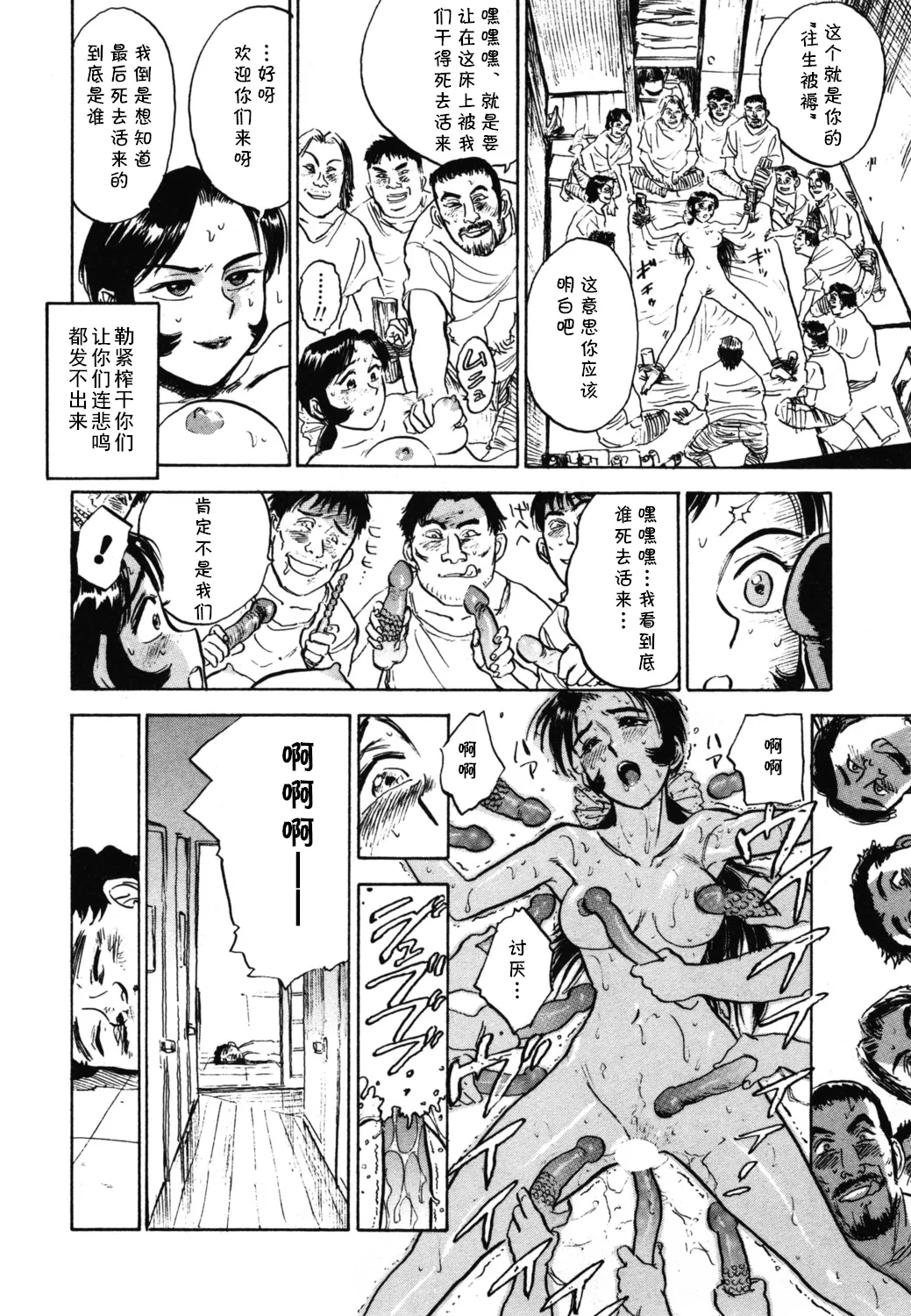 第十八话 レイコの同棲（Chinese） - Page 18