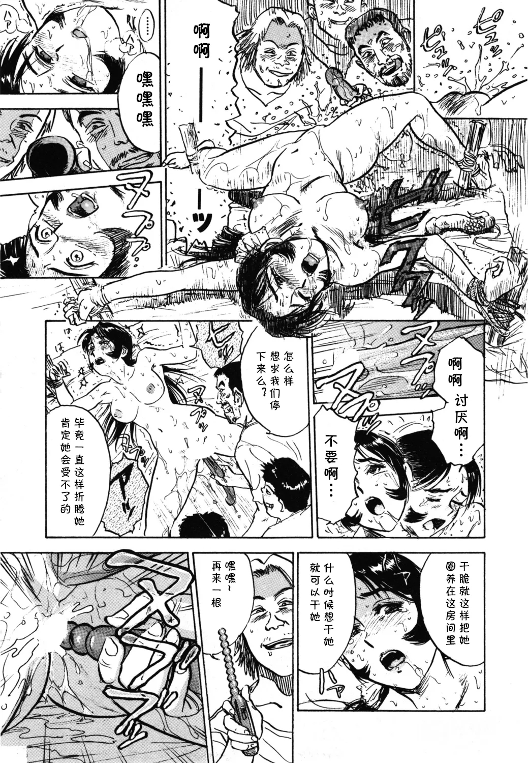 第十八话 レイコの同棲（Chinese） - Page 19