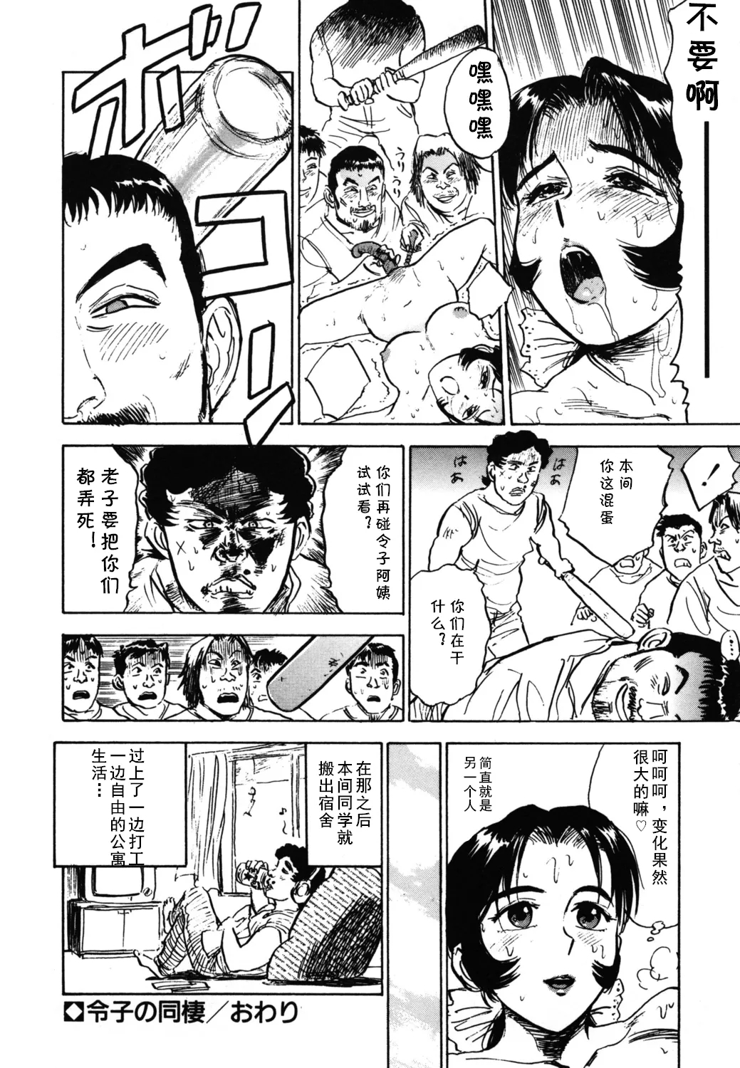第十八话 レイコの同棲（Chinese） - Page 20
