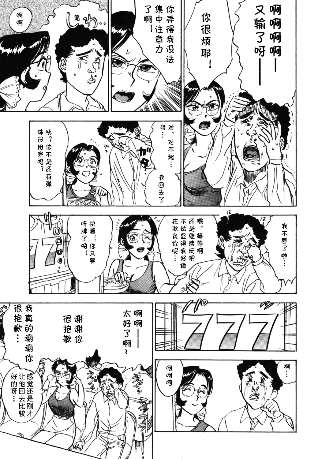 第十八话 レイコの同棲（Chinese） - Page 3