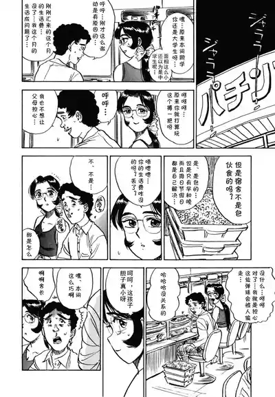 第十八话 レイコの同棲（Chinese） 4