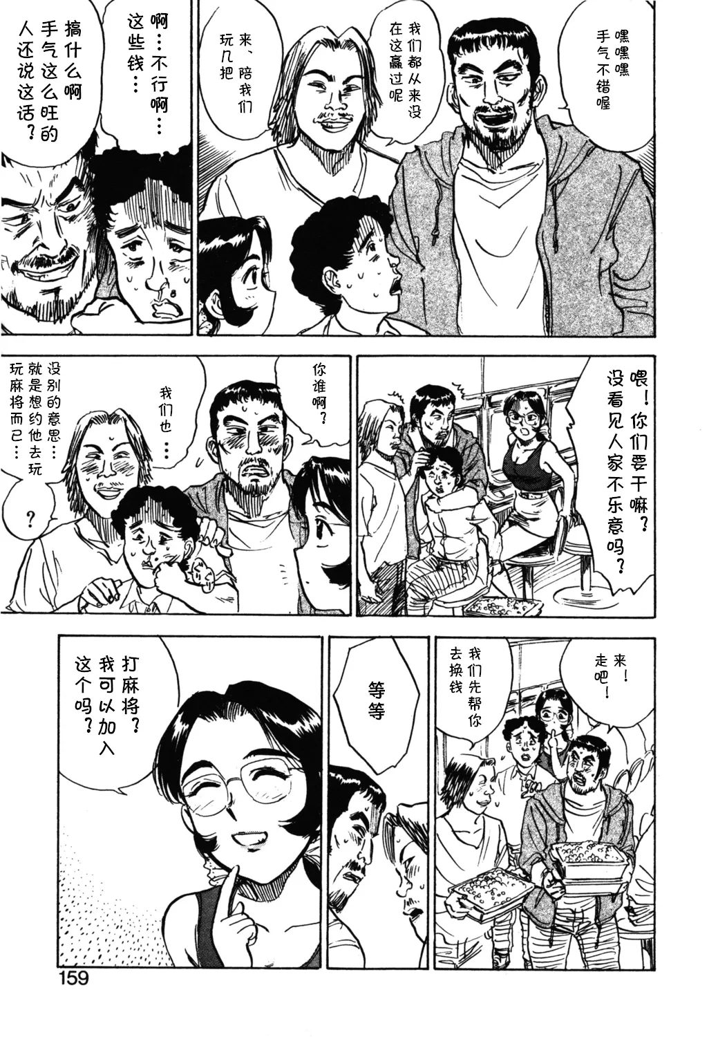 第十八话 レイコの同棲（Chinese） - Page 5