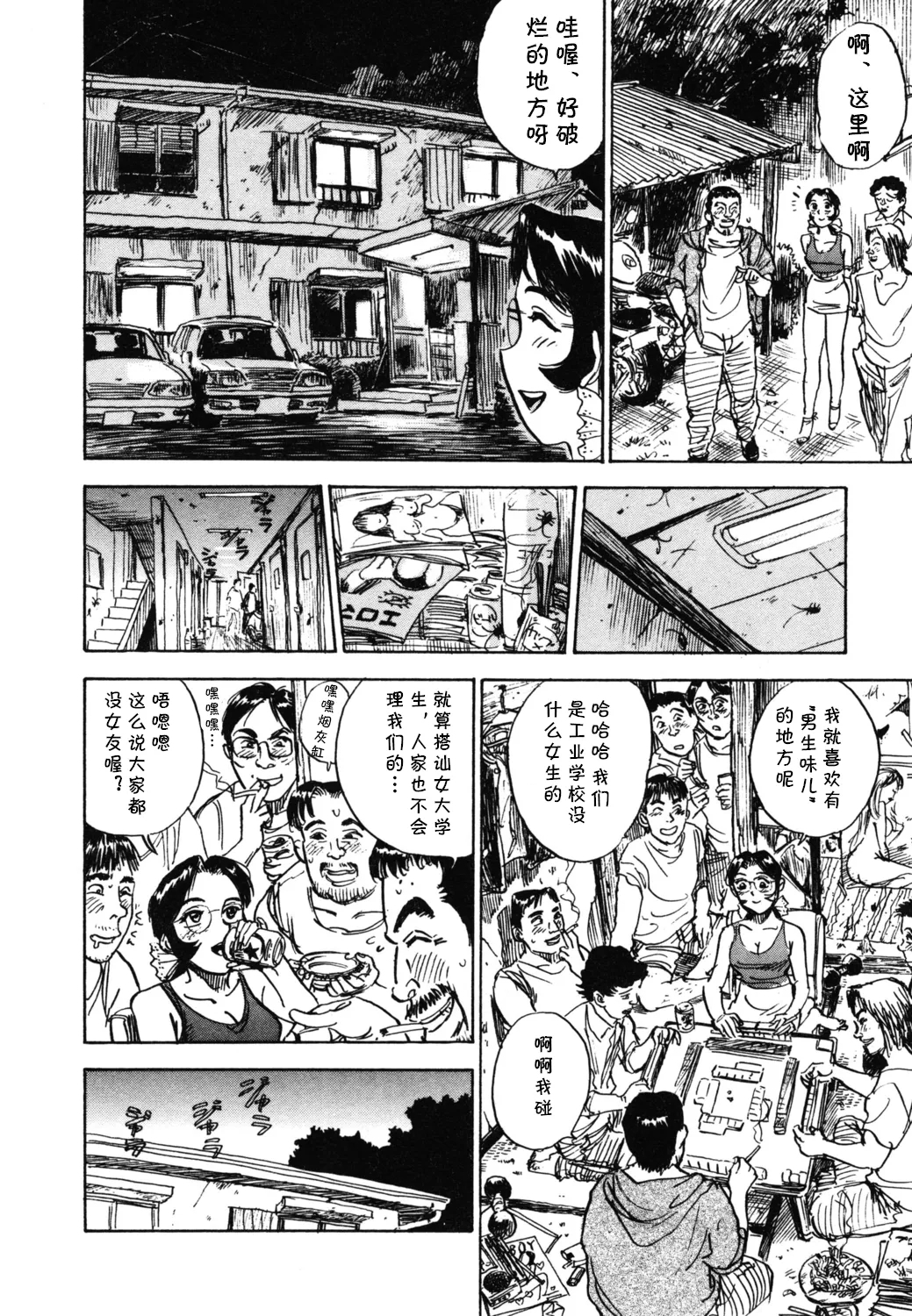 第十八话 レイコの同棲（Chinese） - Page 6