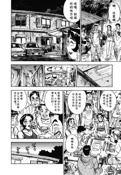 第十八话 レイコの同棲（Chinese） 6