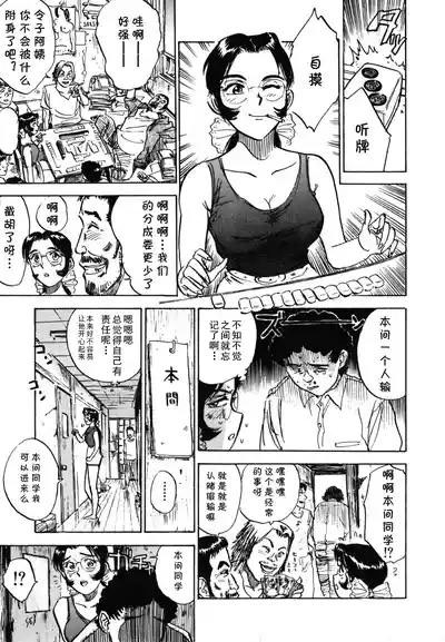 第十八话 レイコの同棲（Chinese） 7
