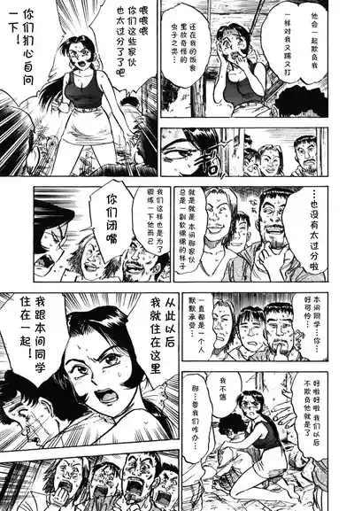第十八话 レイコの同棲（Chinese） 9