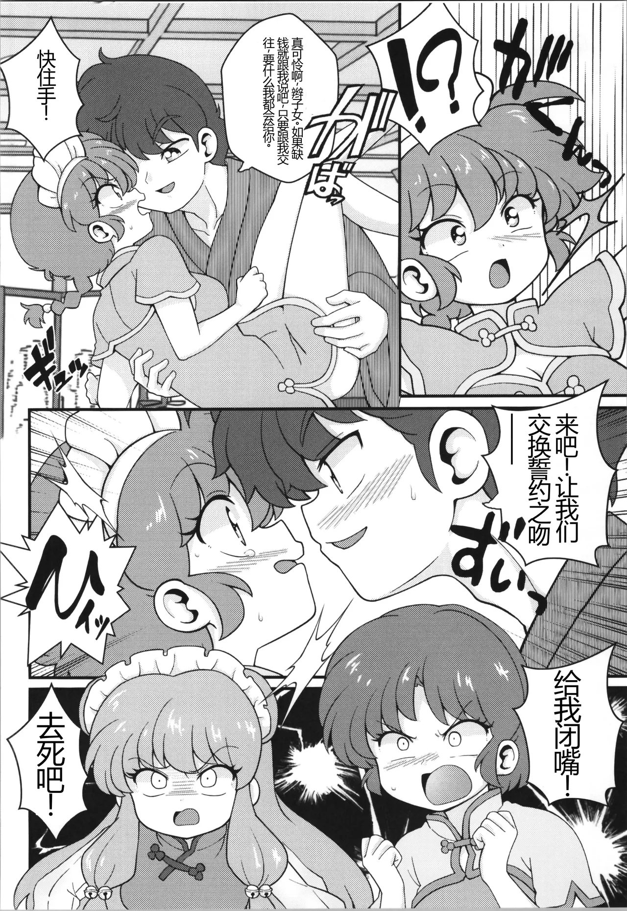 Nekohanten e Youkoso - Page 10