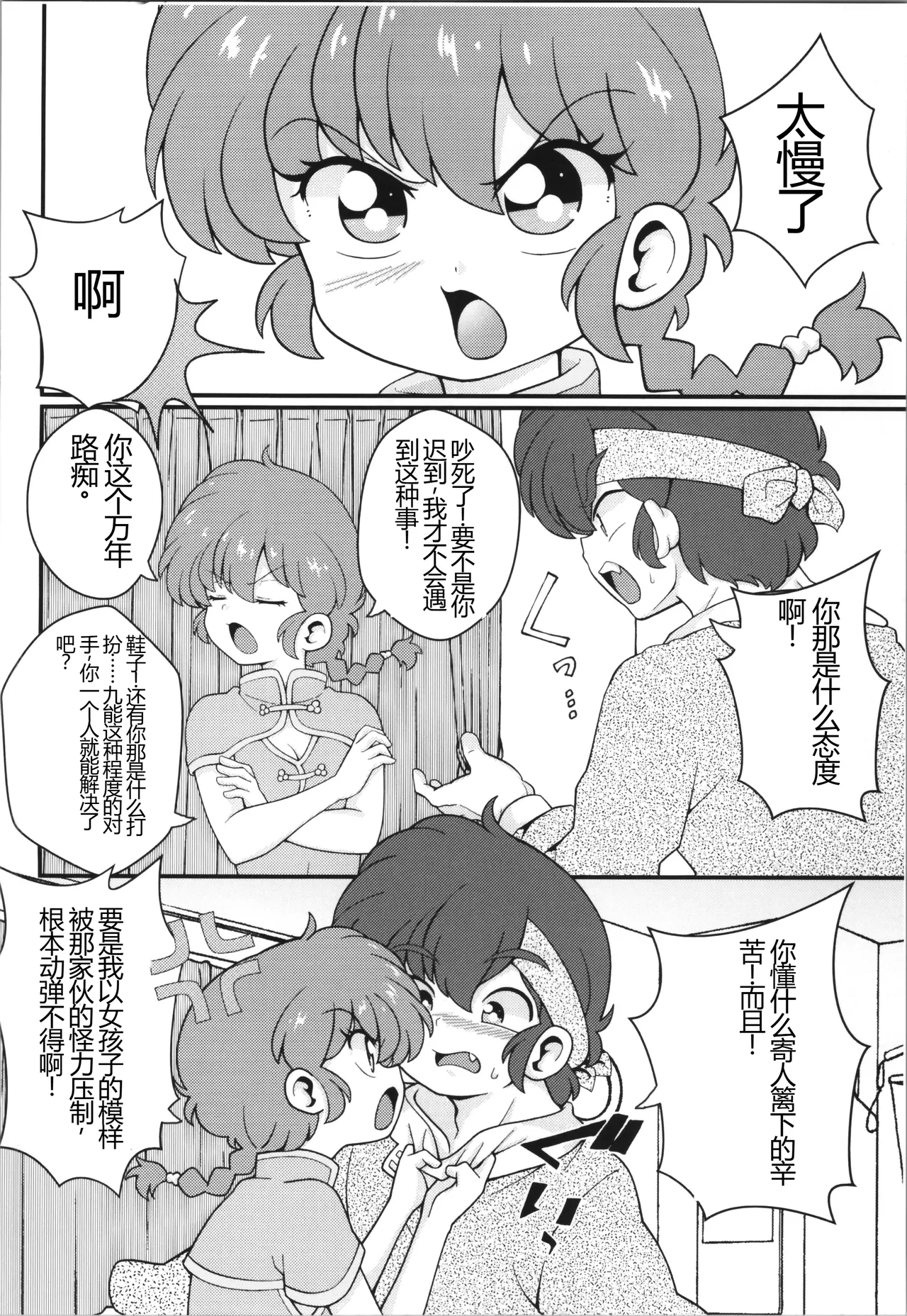 Nekohanten e Youkoso - Page 12