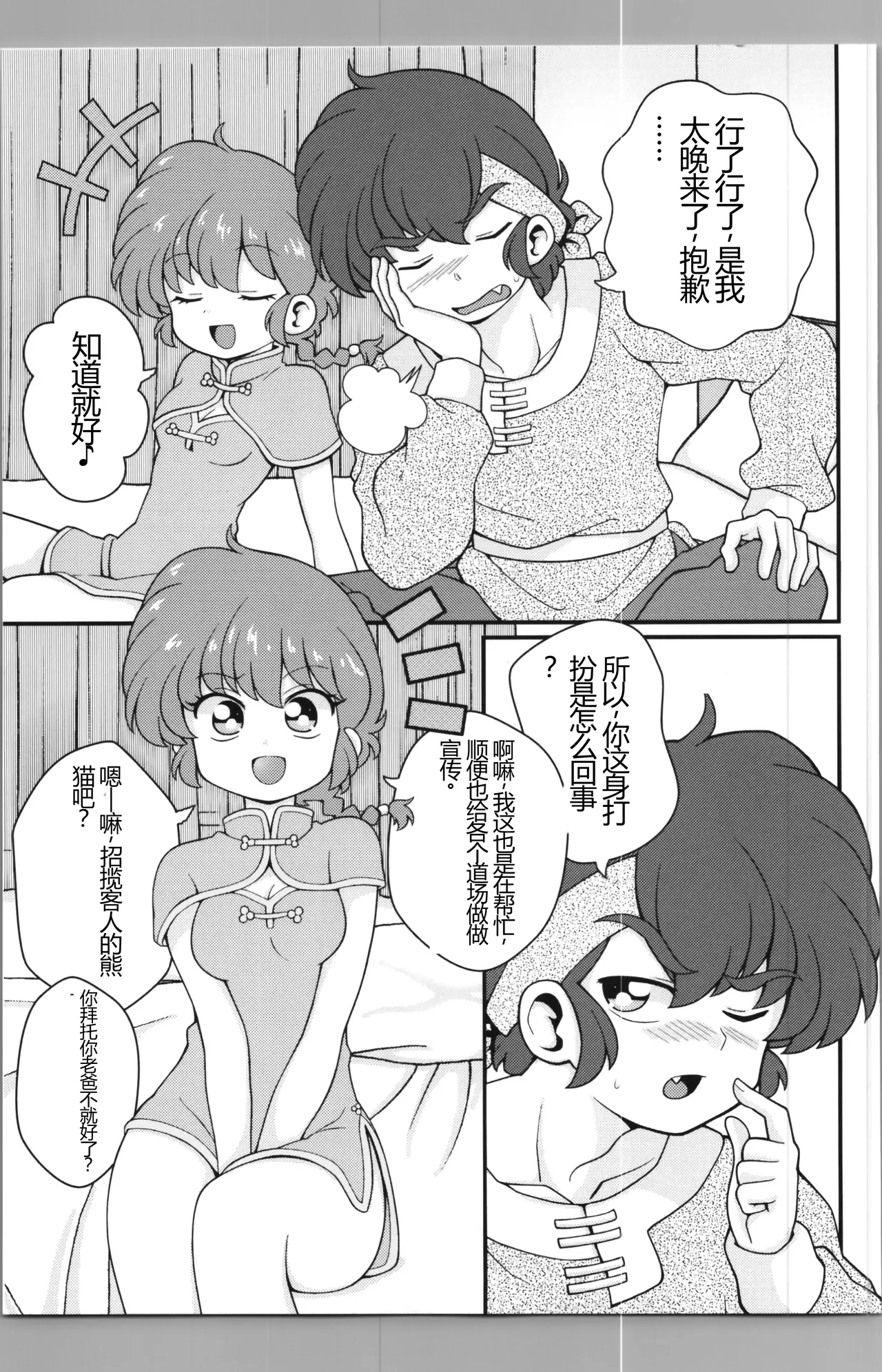 Nekohanten e Youkoso - Page 13