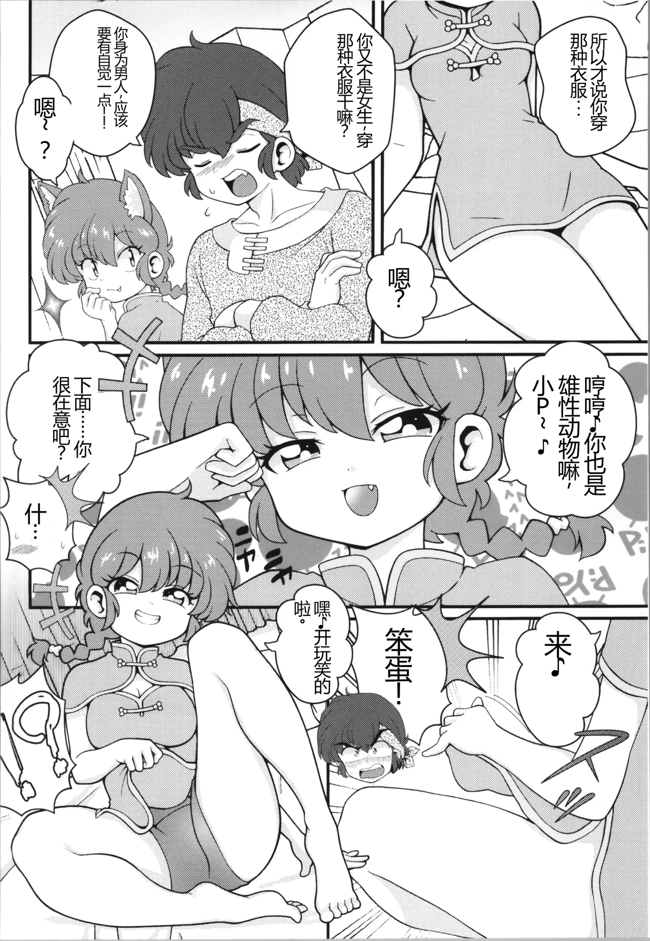 Nekohanten e Youkoso - Page 14