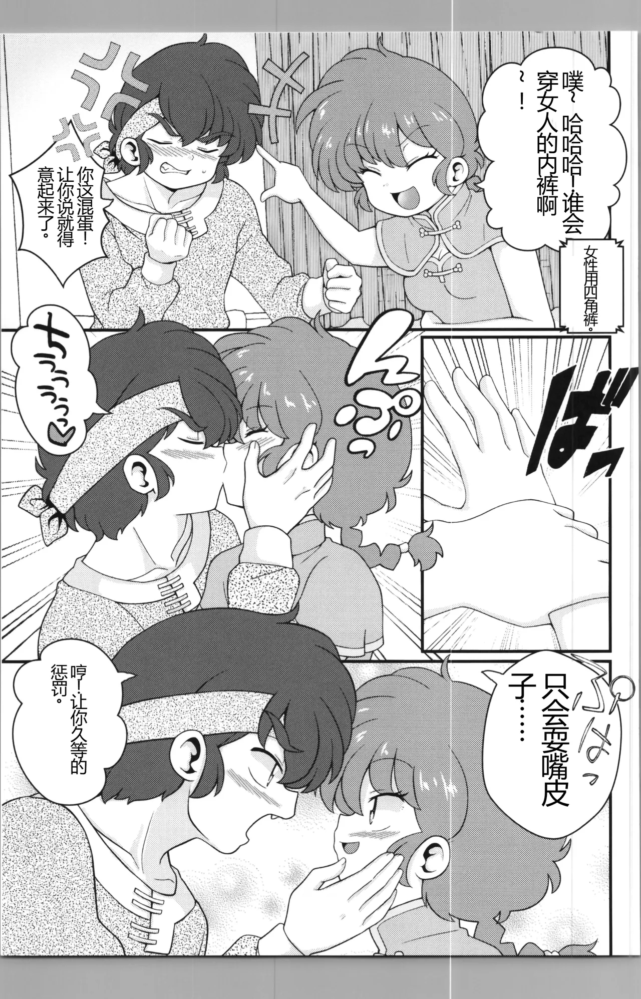 Nekohanten e Youkoso - Page 15