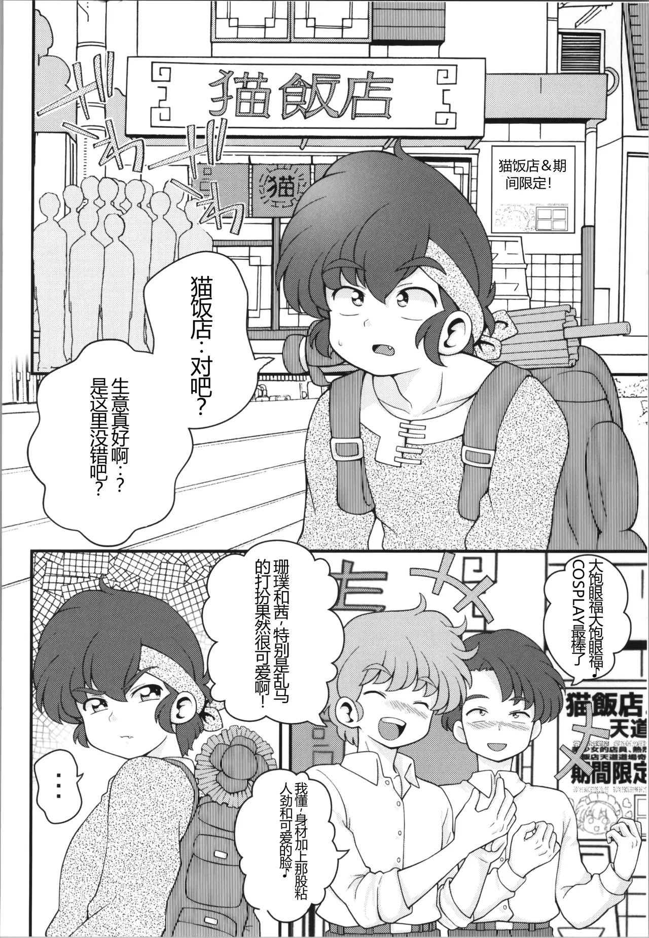 Nekohanten e Youkoso - Page 8