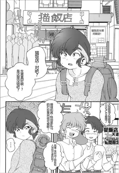 Nekohanten e Youkoso 8