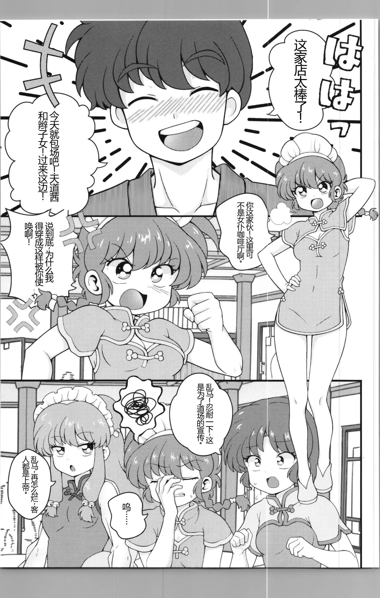 Nekohanten e Youkoso - Page 9