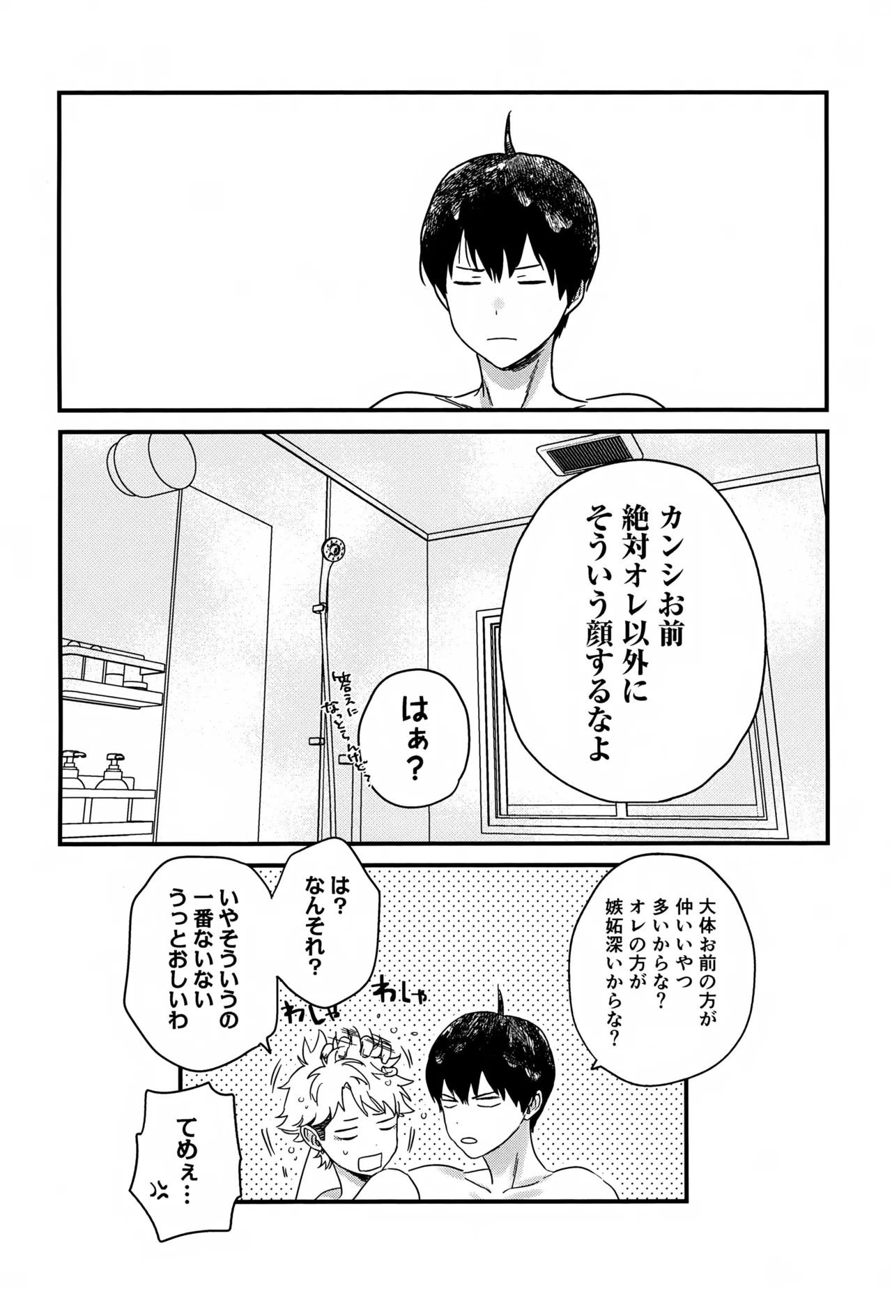 IMMORAL SUMMER - Page 29