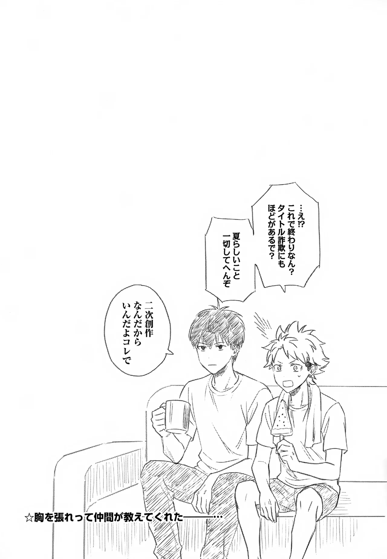 IMMORAL SUMMER - Page 30