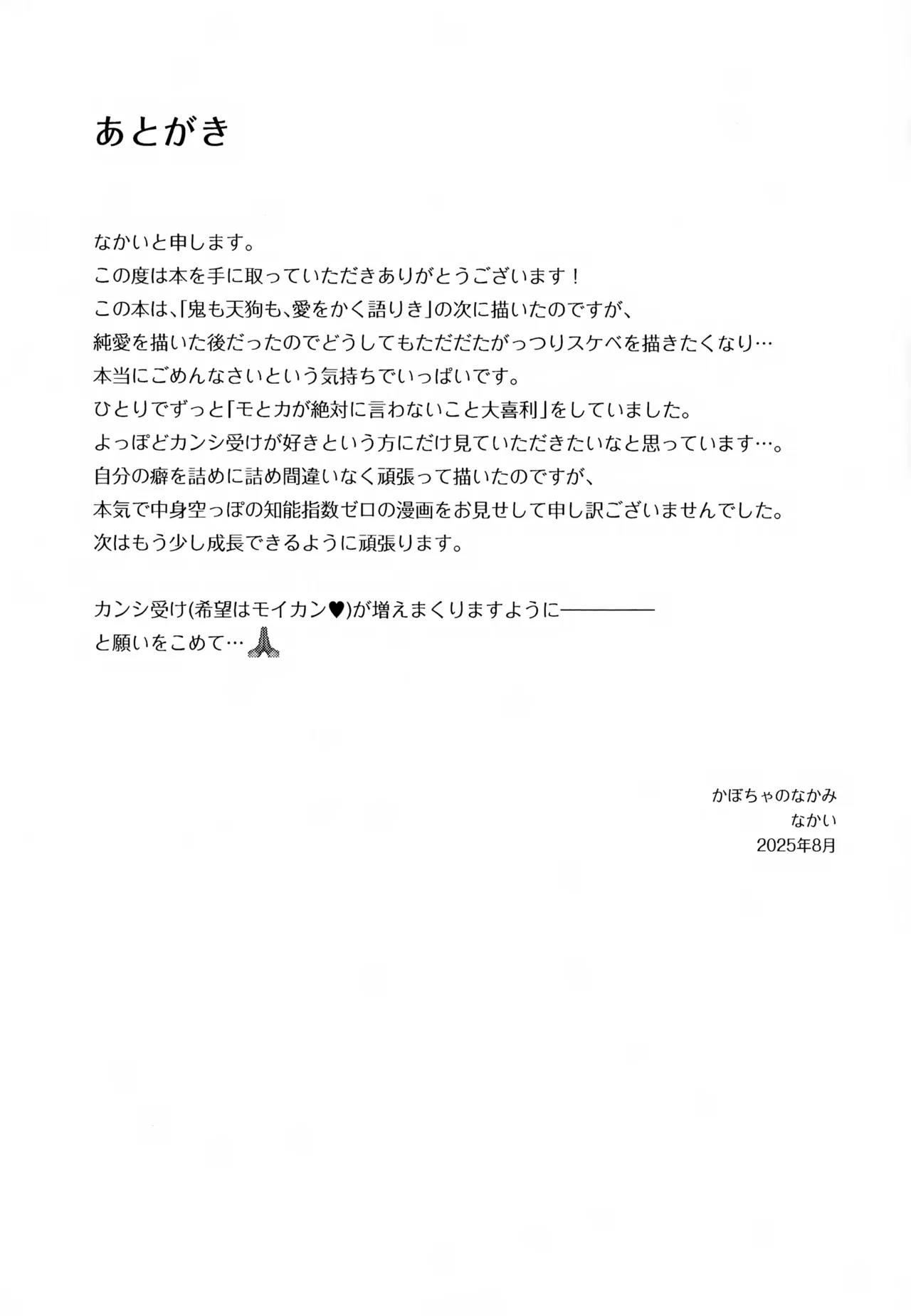 IMMORAL SUMMER - Page 32