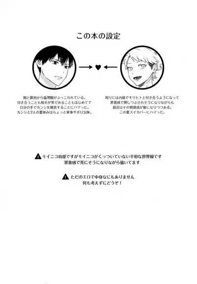 IMMORAL SUMMER 3