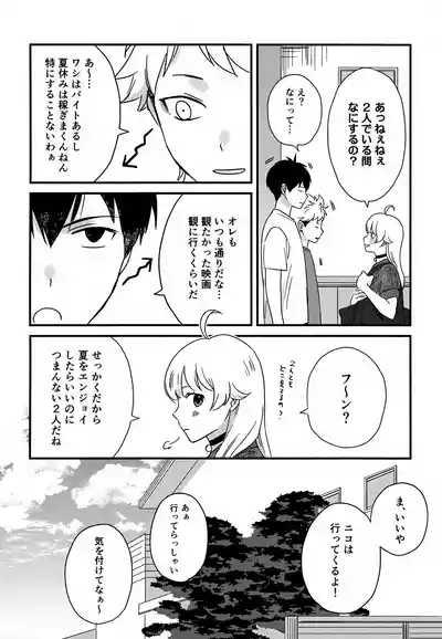 IMMORAL SUMMER 5