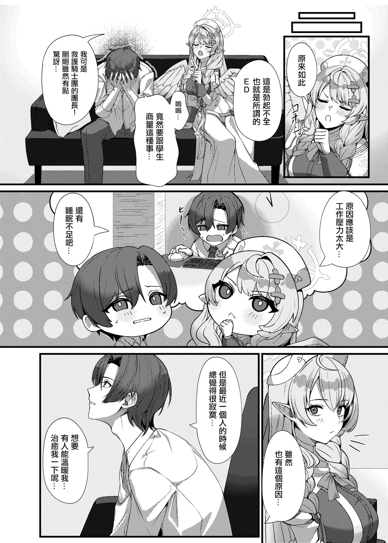 Sensei ni Kyuugo no Te o! - Page 10