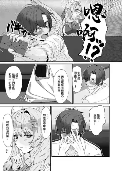 Sensei ni Kyuugo no Te o! 9