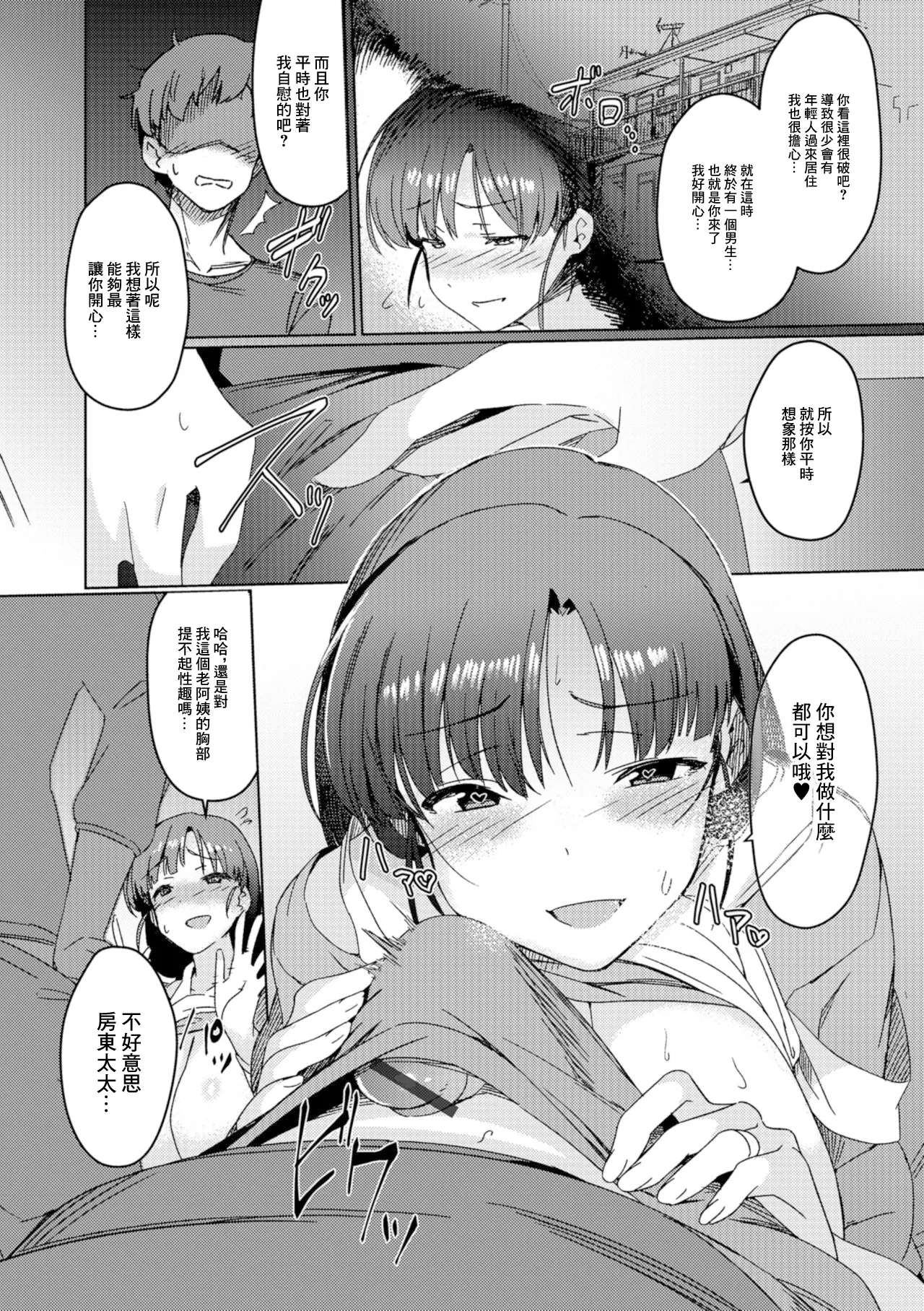 Iwaku no Oku-san - Page 6