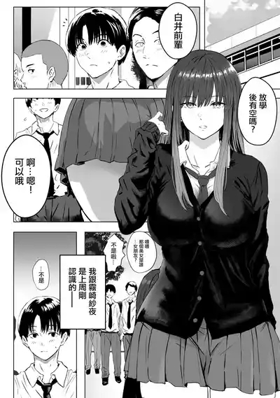Metsuki no Warui Kidaruge na Kouhai ni Shiboritorareru 2