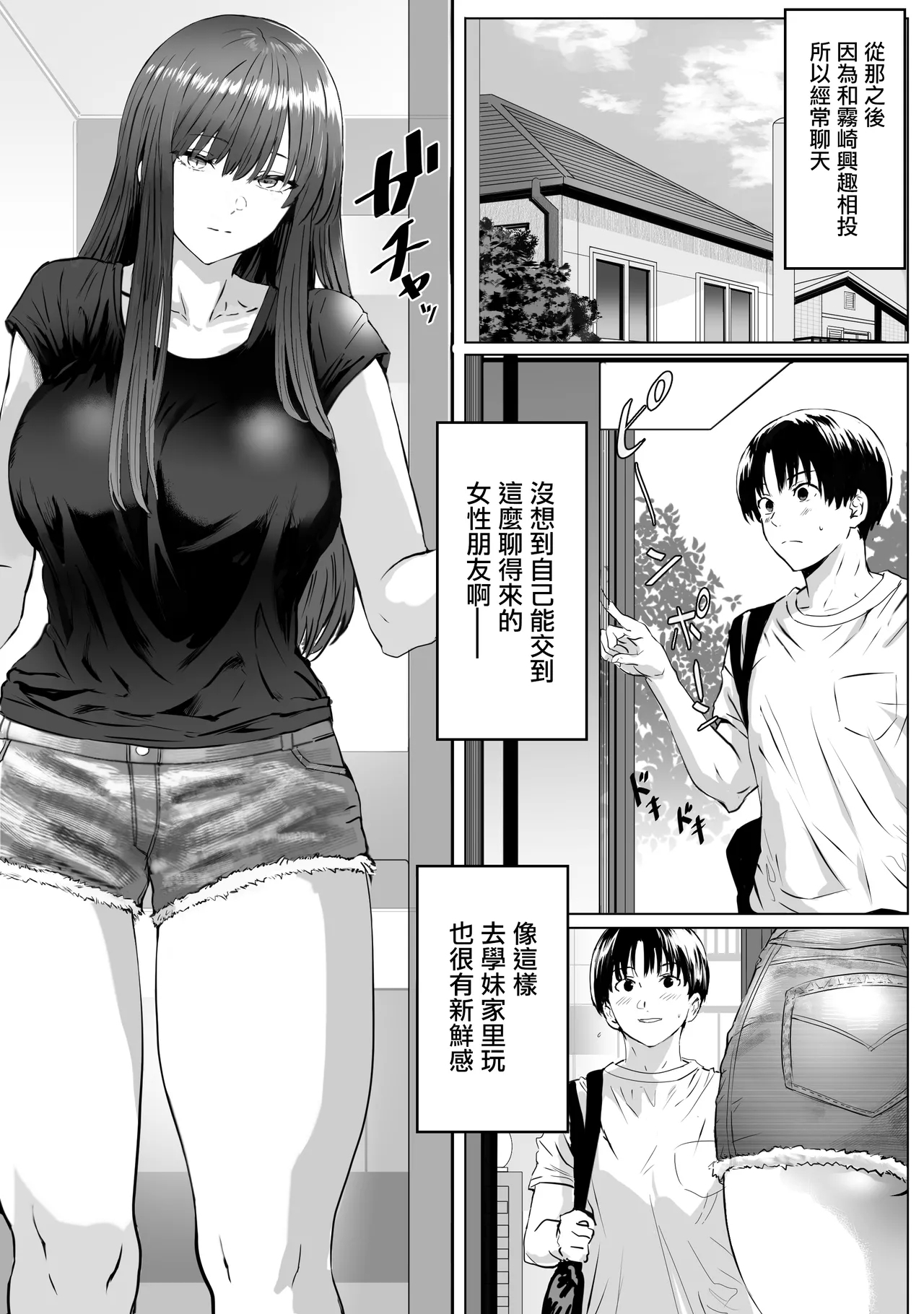 Metsuki no Warui Kidaruge na Kouhai ni Shiboritorareru - Page 4