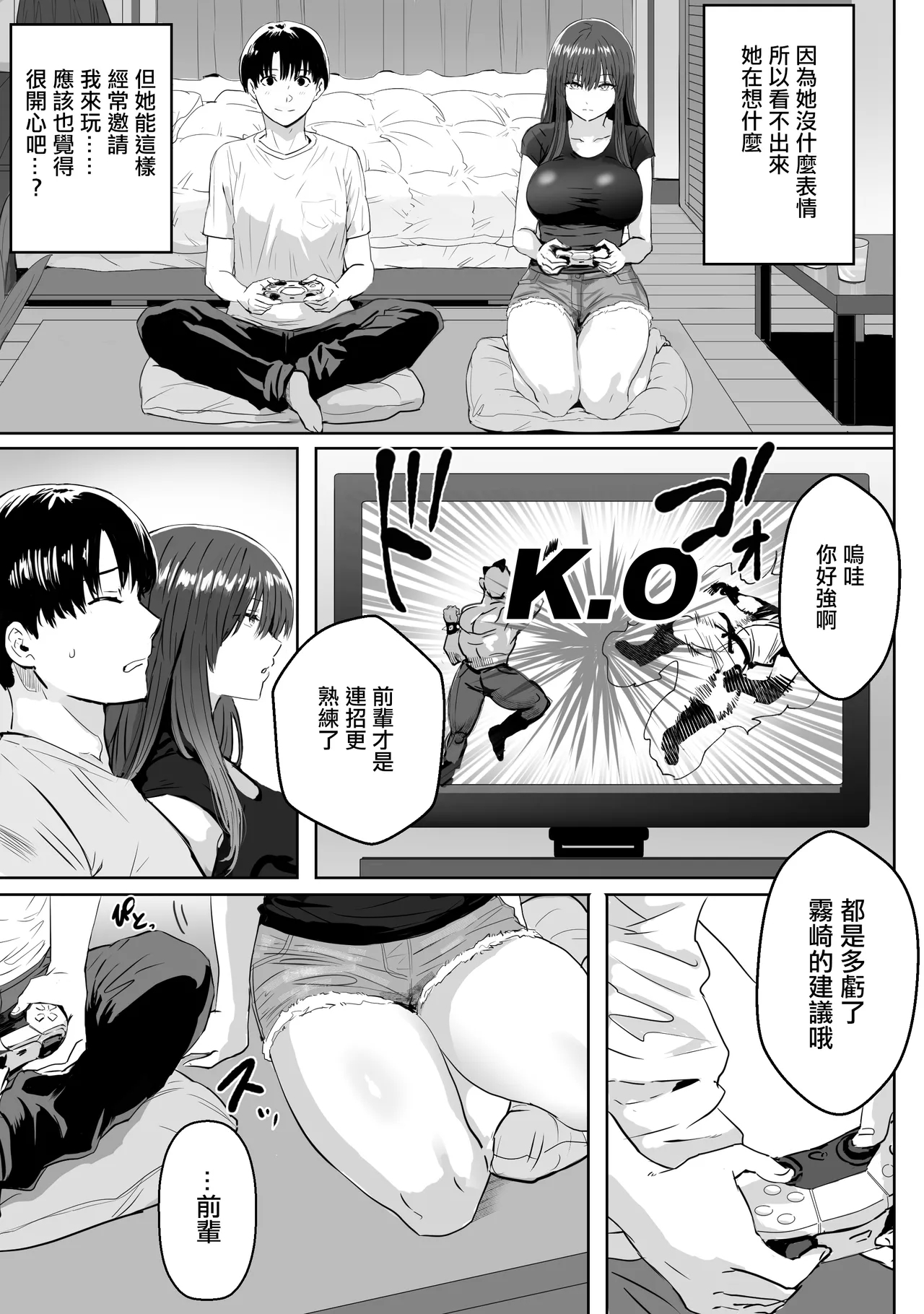 Metsuki no Warui Kidaruge na Kouhai ni Shiboritorareru - Page 5