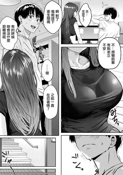 Metsuki no Warui Kidaruge na Kouhai ni Shiboritorareru 6
