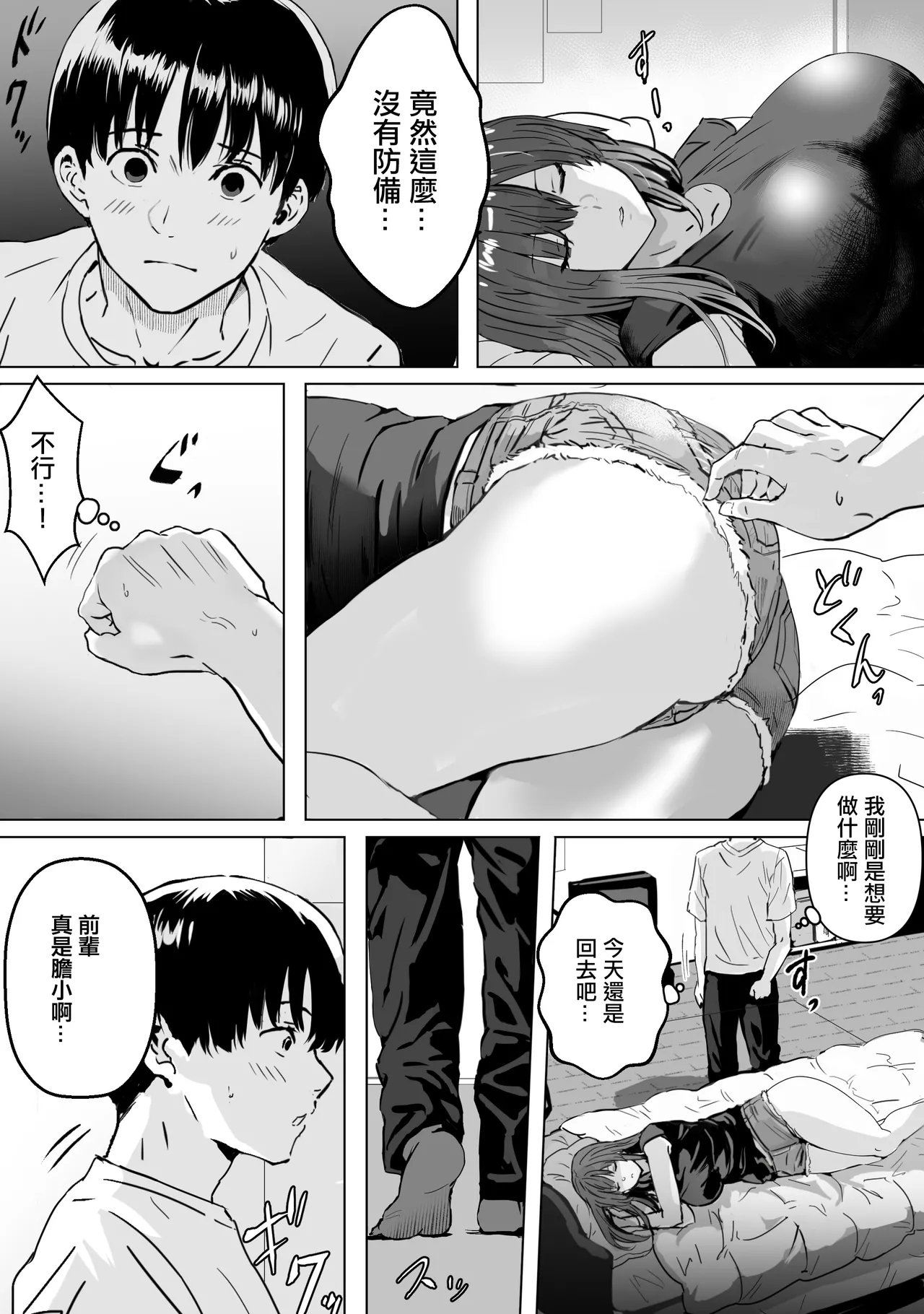 Metsuki no Warui Kidaruge na Kouhai ni Shiboritorareru - Page 8