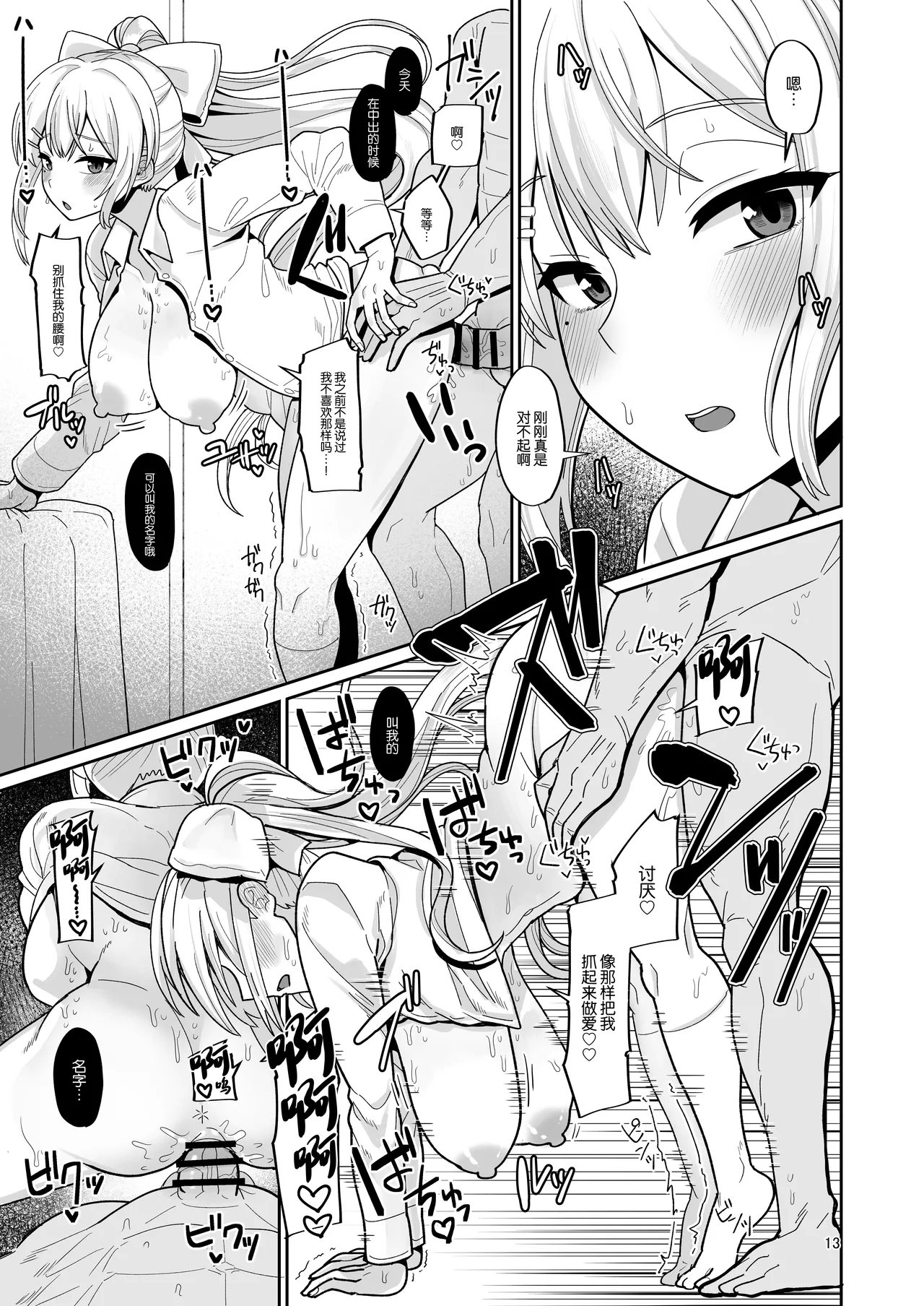 Watashi ni Totte wa Kimi ga, Seishori Gakari Nanya kara - Page 13
