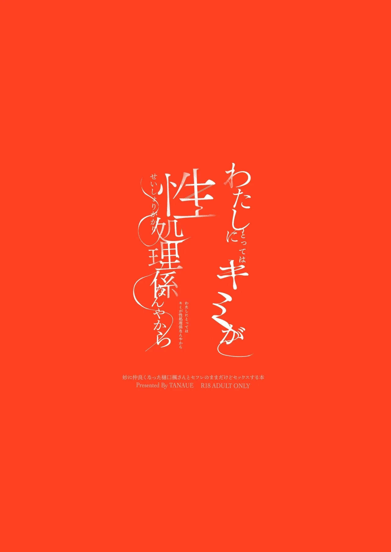 Watashi ni Totte wa Kimi ga, Seishori Gakari Nanya kara - Page 22