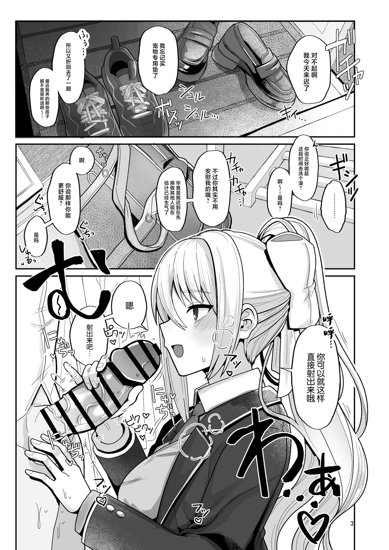 Watashi ni Totte wa Kimi ga, Seishori Gakari Nanya kara - Page 3