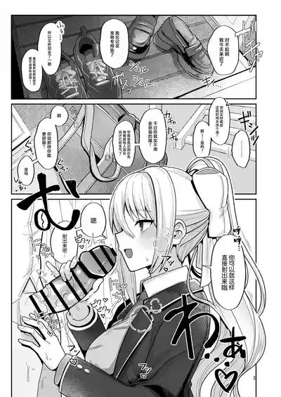 Watashi ni Totte wa Kimi ga, Seishori Gakari Nanya kara 3