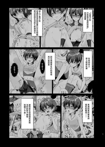 Danshikou de Ore Dake Josou no Class 3 2