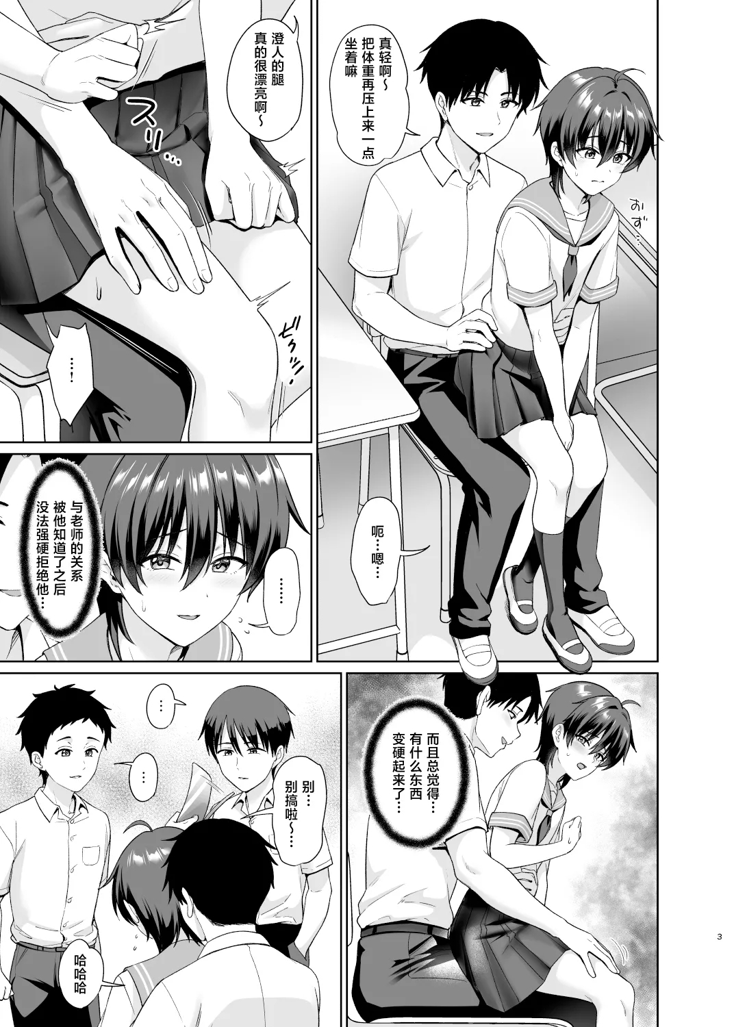 Danshikou de Ore Dake Josou no Class 3 - Page 4