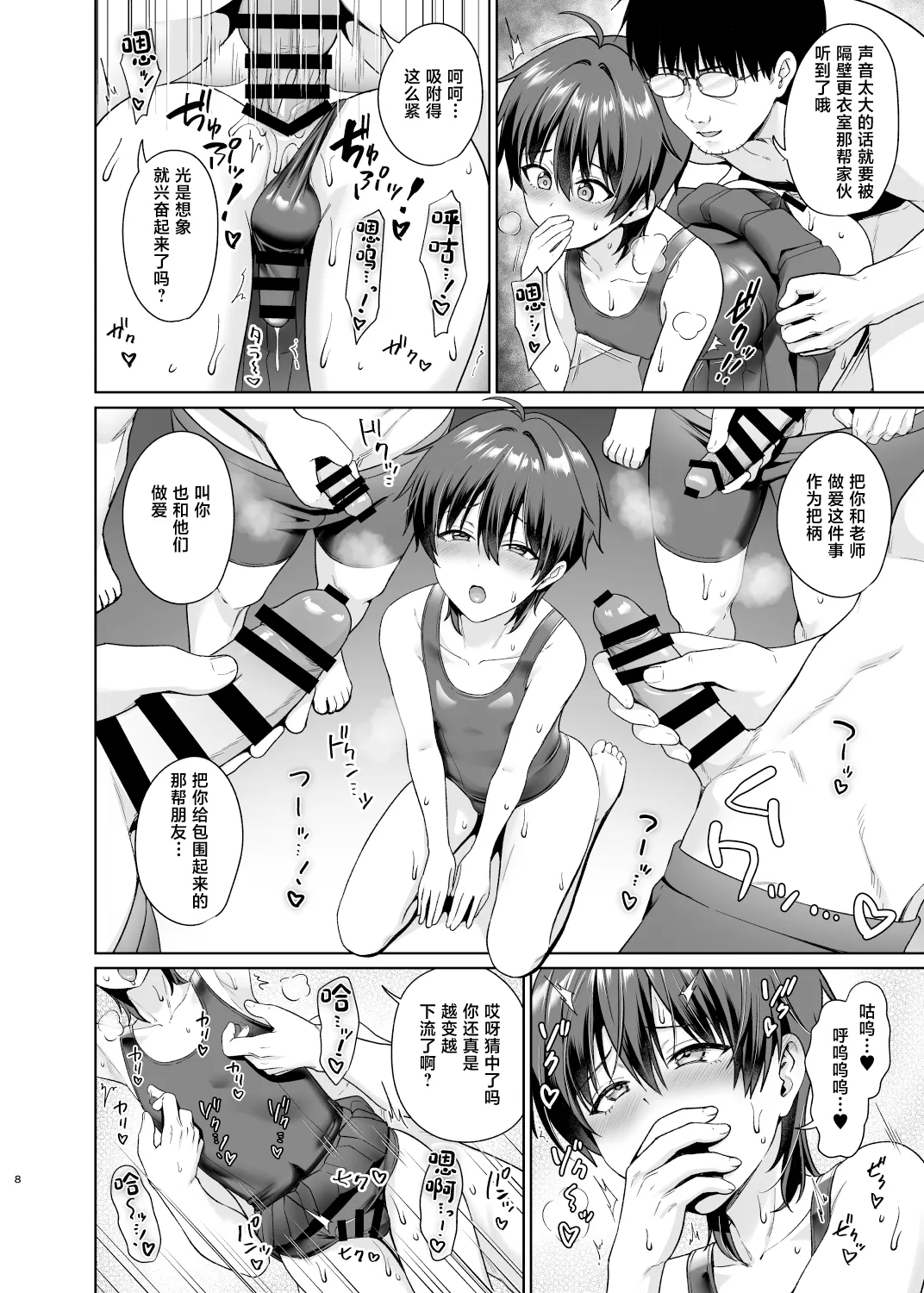 Danshikou de Ore Dake Josou no Class 3 - Page 9