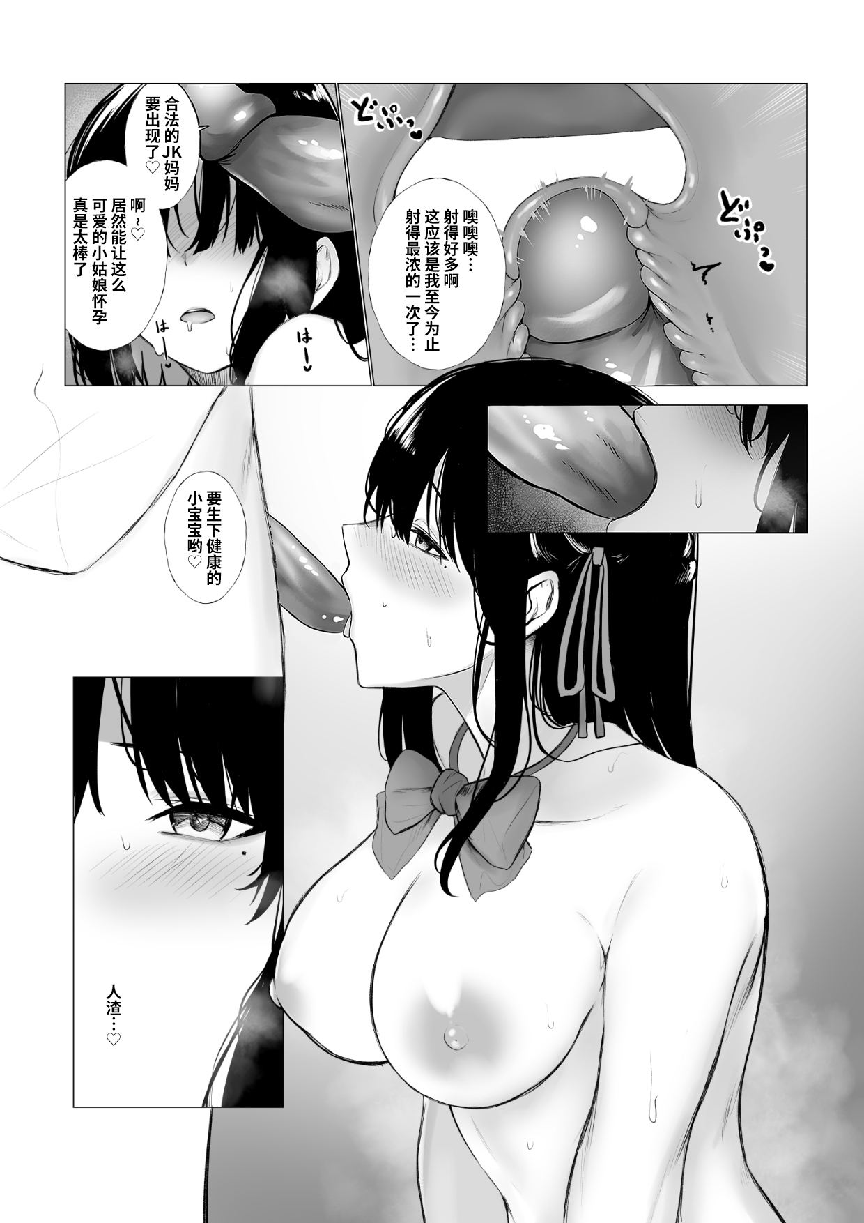 Shoushika Taisaku de Kyonyuu JK wa Shuu 1 Zenra Toukou ga Must desu - Page 11