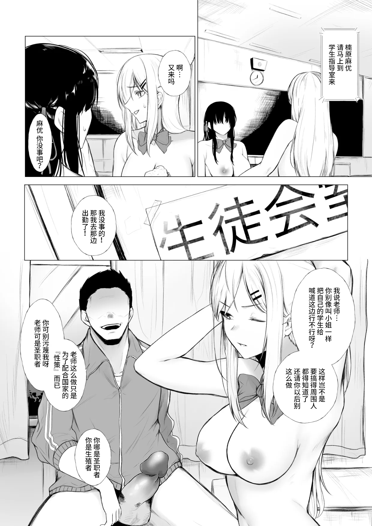 Shoushika Taisaku de Kyonyuu JK wa Shuu 1 Zenra Toukou ga Must desu - Page 13