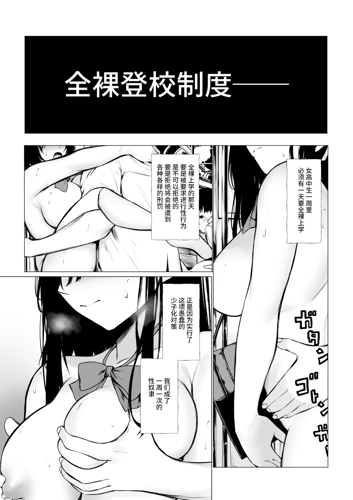 Shoushika Taisaku de Kyonyuu JK wa Shuu 1 Zenra Toukou ga Must desu - Page 3
