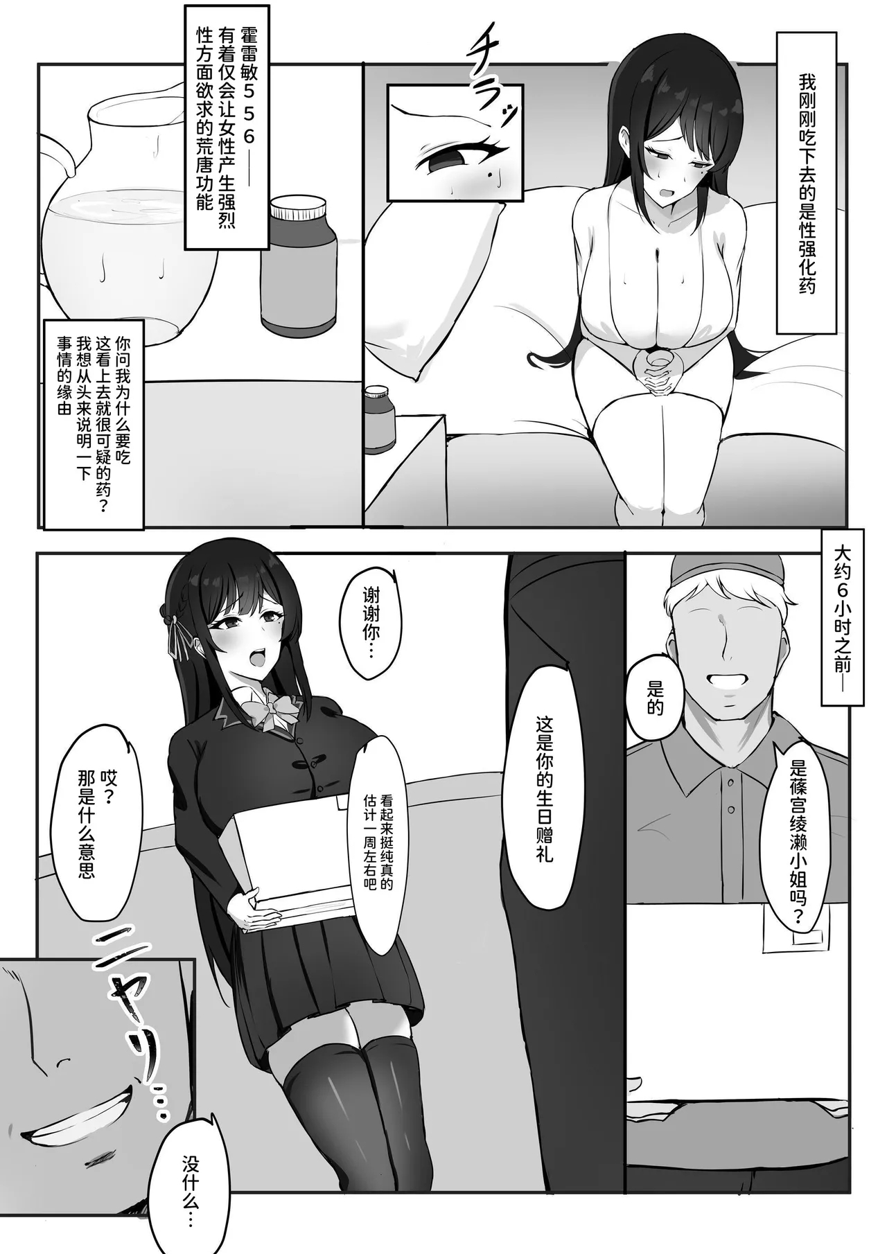 Shoshika Taisaku de Kyonyuu JK wa Hatsujouyaku de Seikyouiku Shimasu♪ - Page 3