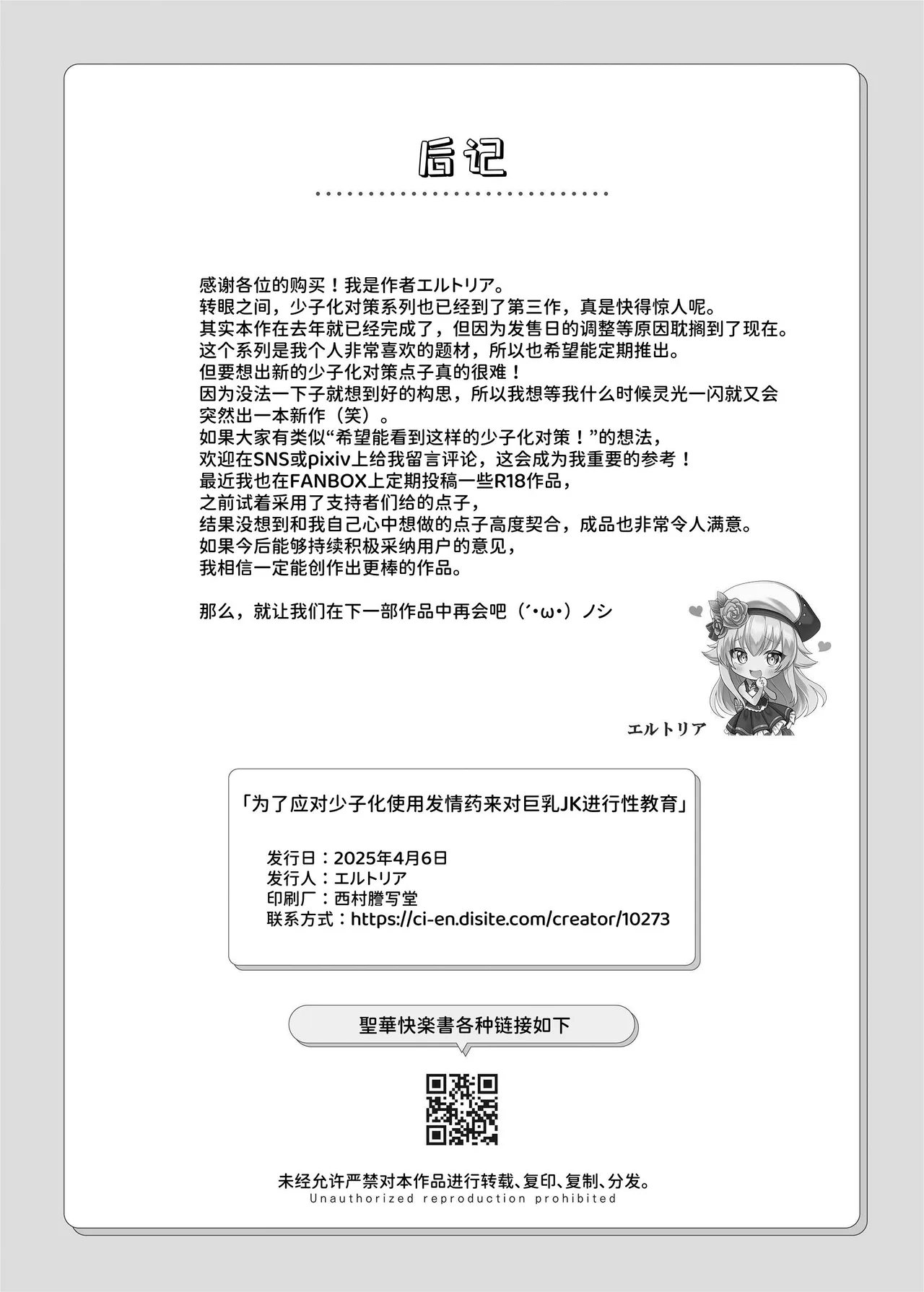 Shoshika Taisaku de Kyonyuu JK wa Hatsujouyaku de Seikyouiku Shimasu♪ - Page 34