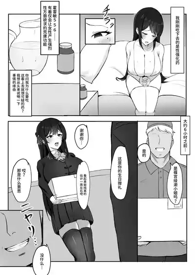 Shoshika Taisaku de Kyonyuu JK wa Hatsujouyaku de Seikyouiku Shimasu♪ 3