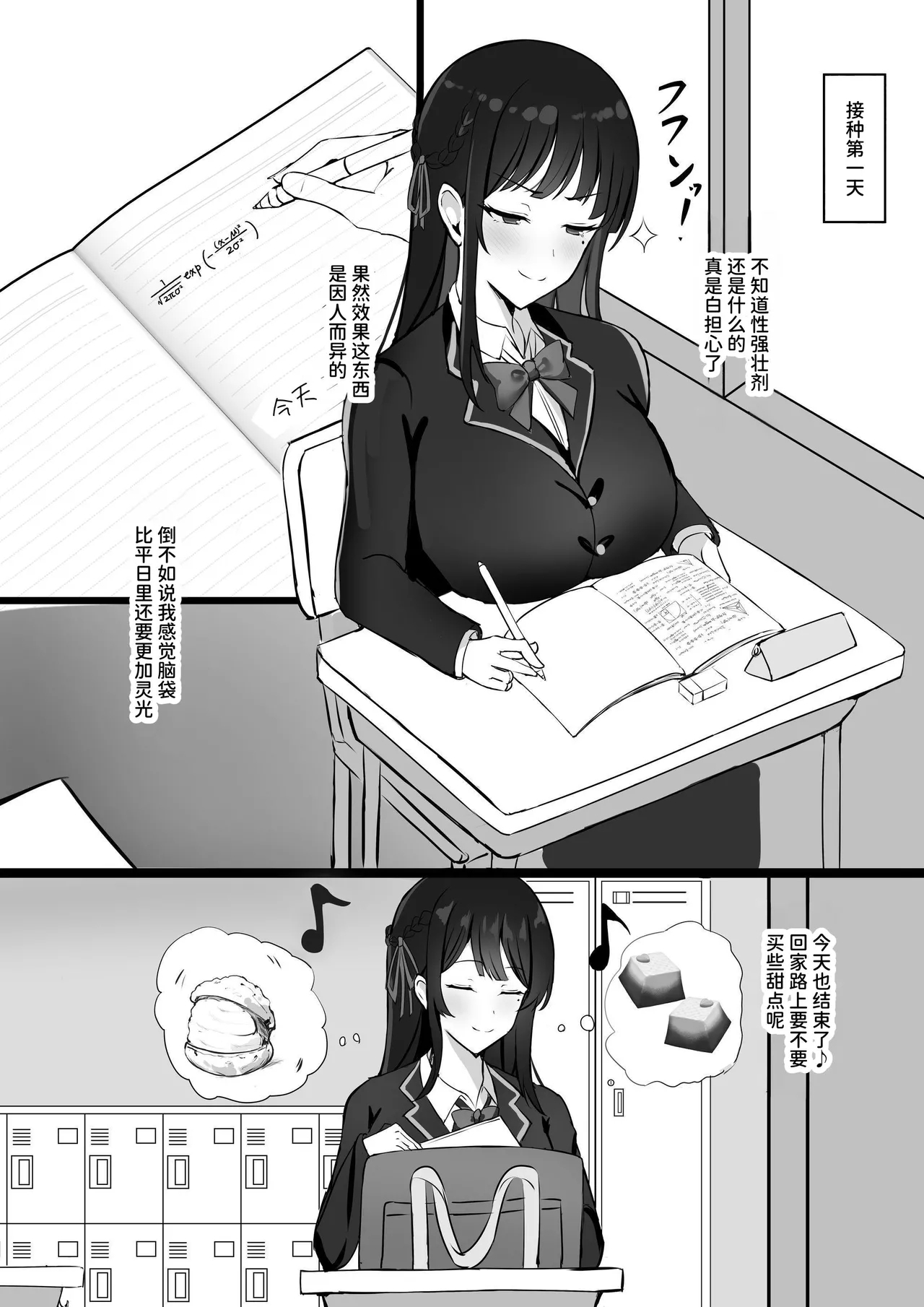 Shoshika Taisaku de Kyonyuu JK wa Hatsujouyaku de Seikyouiku Shimasu♪ - Page 6