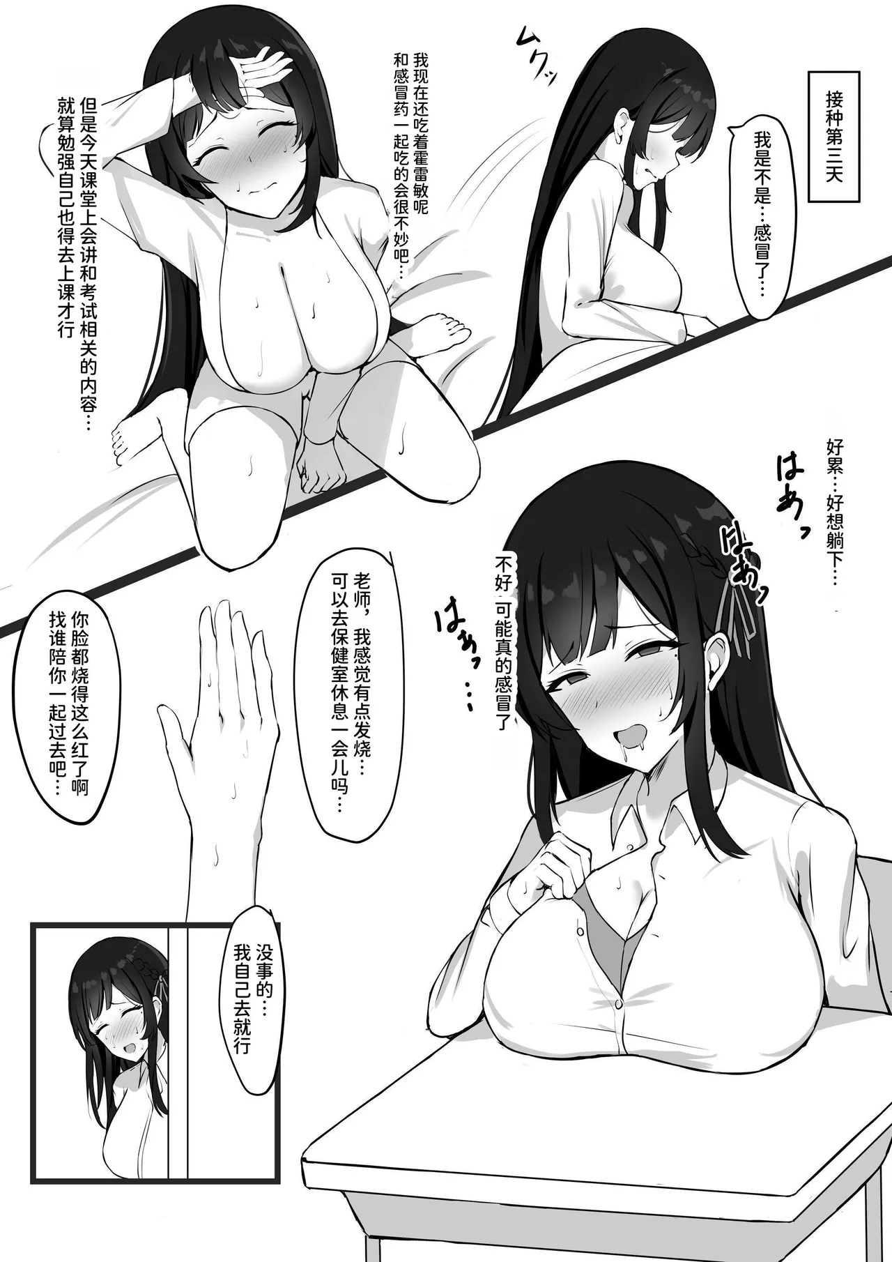 Shoshika Taisaku de Kyonyuu JK wa Hatsujouyaku de Seikyouiku Shimasu♪ - Page 7