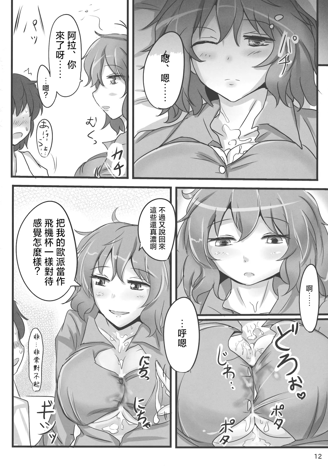 （Reitaisai 9)Yuuka Poisoning | 幽香中毒 - Page 12