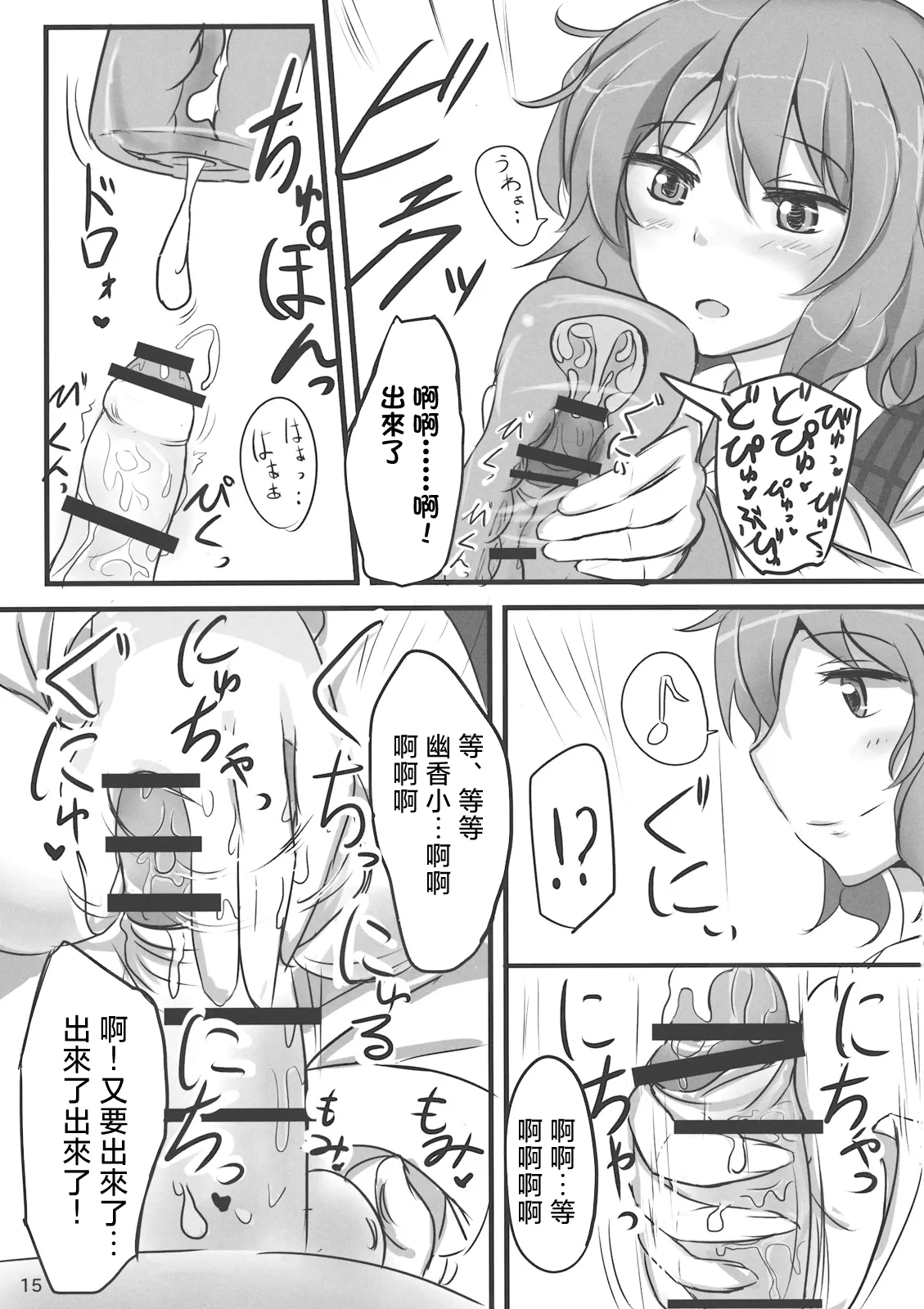 （Reitaisai 9)Yuuka Poisoning | 幽香中毒 - Page 15